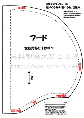 着ぐるみ型紙A