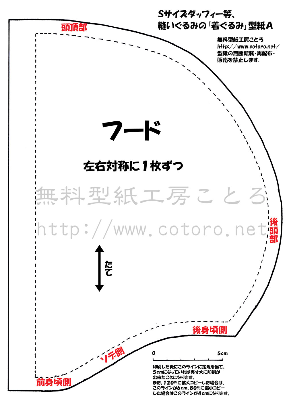 作り方 ウサギの着ぐるみ Sサイズダッフィーなどの縫いぐるみに Part 1 ページ2 無料型紙工房ことろ