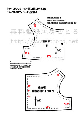 ドレス型紙A