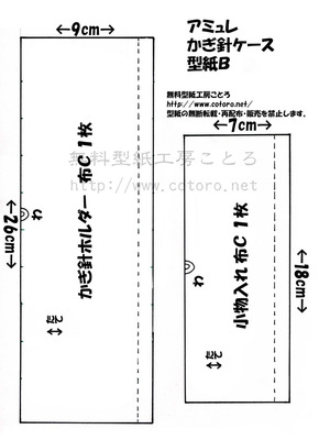 かぎ針ケース型紙B