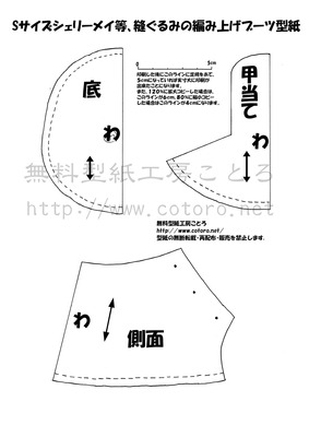 編み上げブーツ型紙