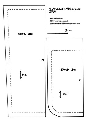 クロスフリルエプロン型紙A