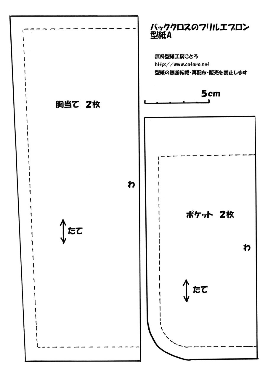 作り方 バッククロスのフリルエプロン 大人用 Part 1 ページ2 無料型紙工房ことろ