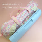 作り方☆「横長ボストンバッグ」鍵盤ハーモニカバッグにも Part 2