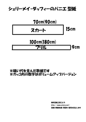 ダフ・メイのパニエ型紙