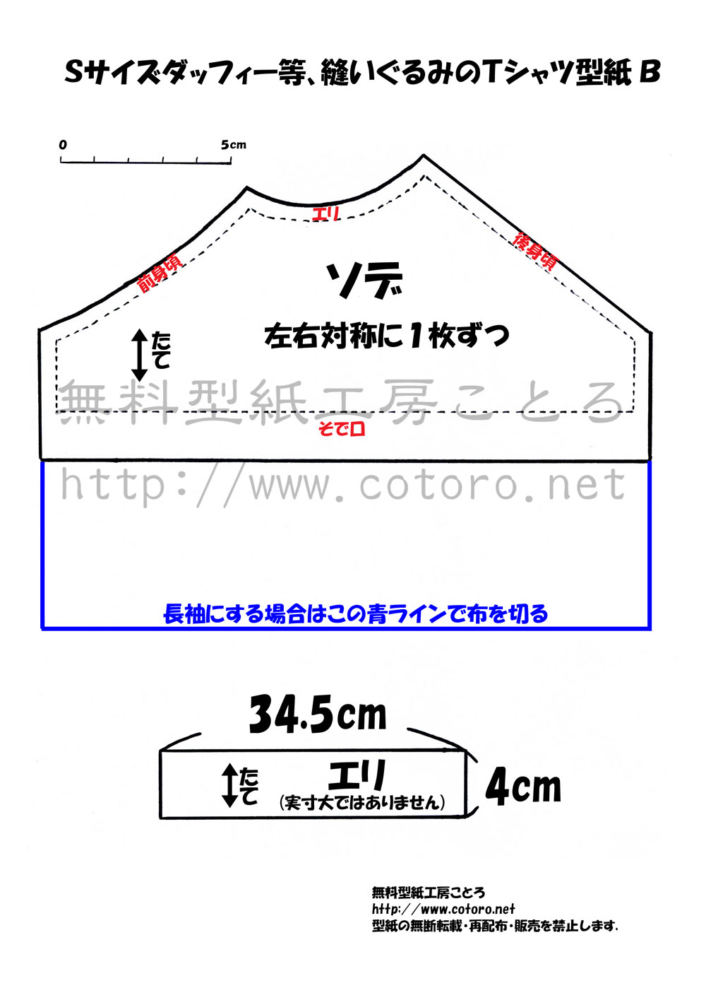 作り方 ｔシャツ トレーナー ｓサイズダッフィー等の縫いぐるみに ページ2 無料型紙工房ことろ