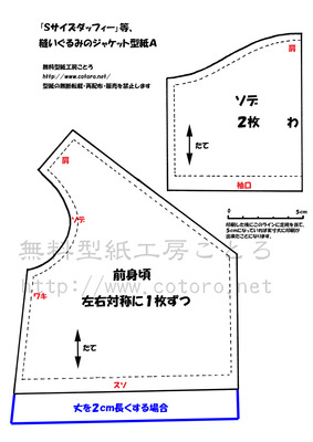 ジャケット型紙Ａ