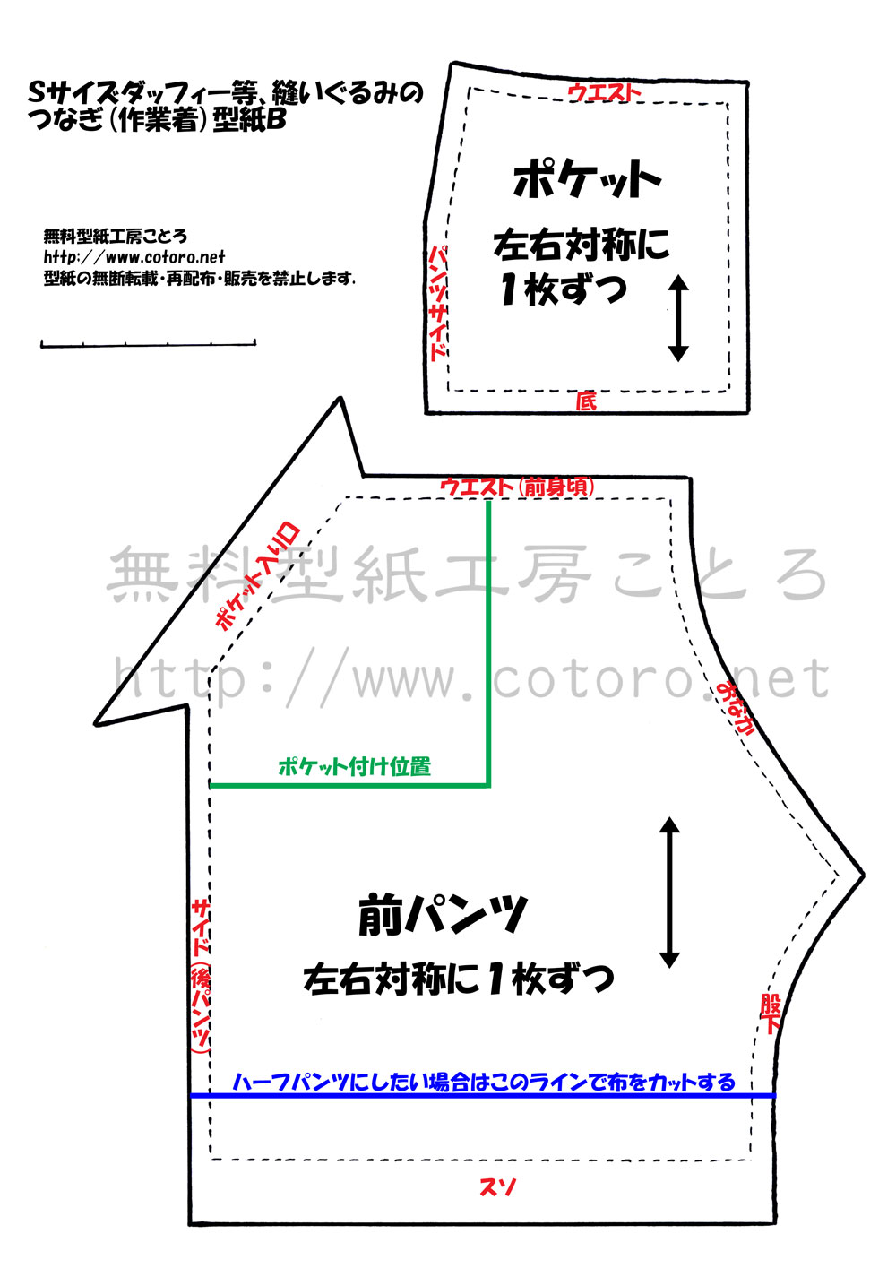 作り方 つなぎ 作業着 ｓサイズダッフィー等の縫いぐるみに Part1 ページ2 無料型紙工房ことろ