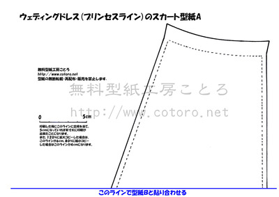 ドレススカート型紙A