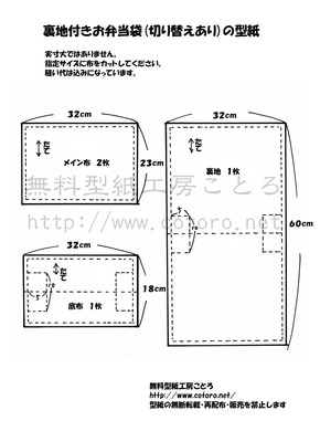 裏地付きお弁当袋型紙