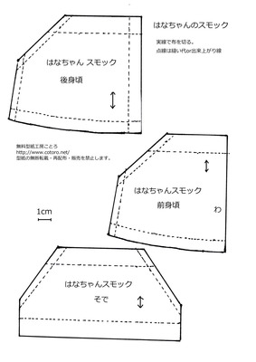 はなちゃんのスモック型紙