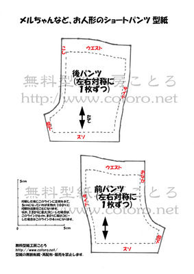 メルちゃん半ズボン型紙