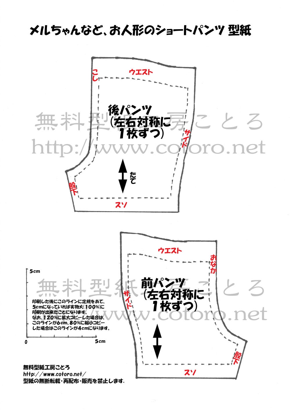 作り方 ショートパンツ 半ズボン メルちゃん はなちゃん等のお人形に ページ2 無料型紙工房ことろ