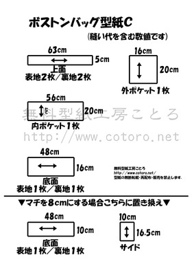 ボストンバッグ型紙Ｃ