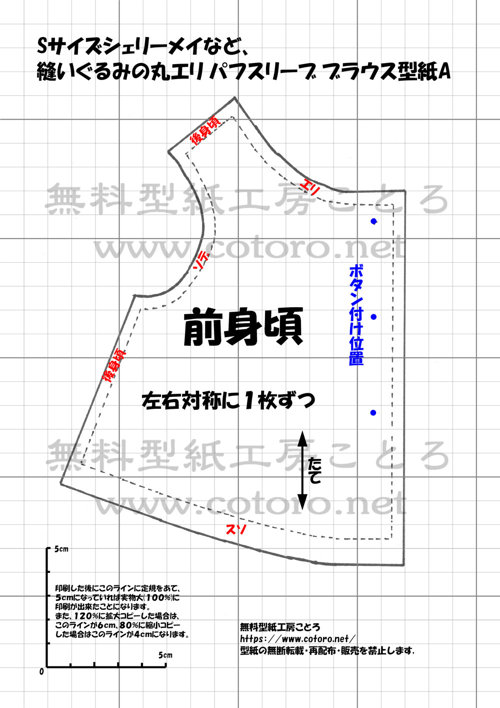 √完了しました！ 丸襟 つけ 襟 型紙 320374 - Mbaheblogjpbtco