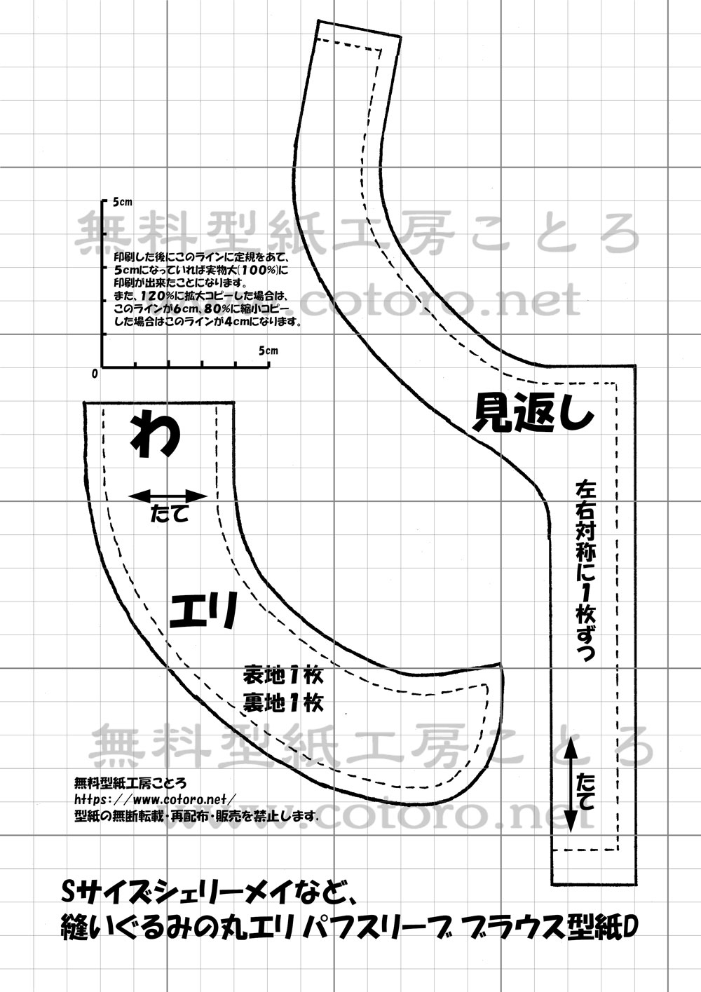 作り方 パフスリーブ丸襟ブラウス ｓサイズシェリーメイなどの縫いぐるみに ページ2 無料型紙工房ことろ