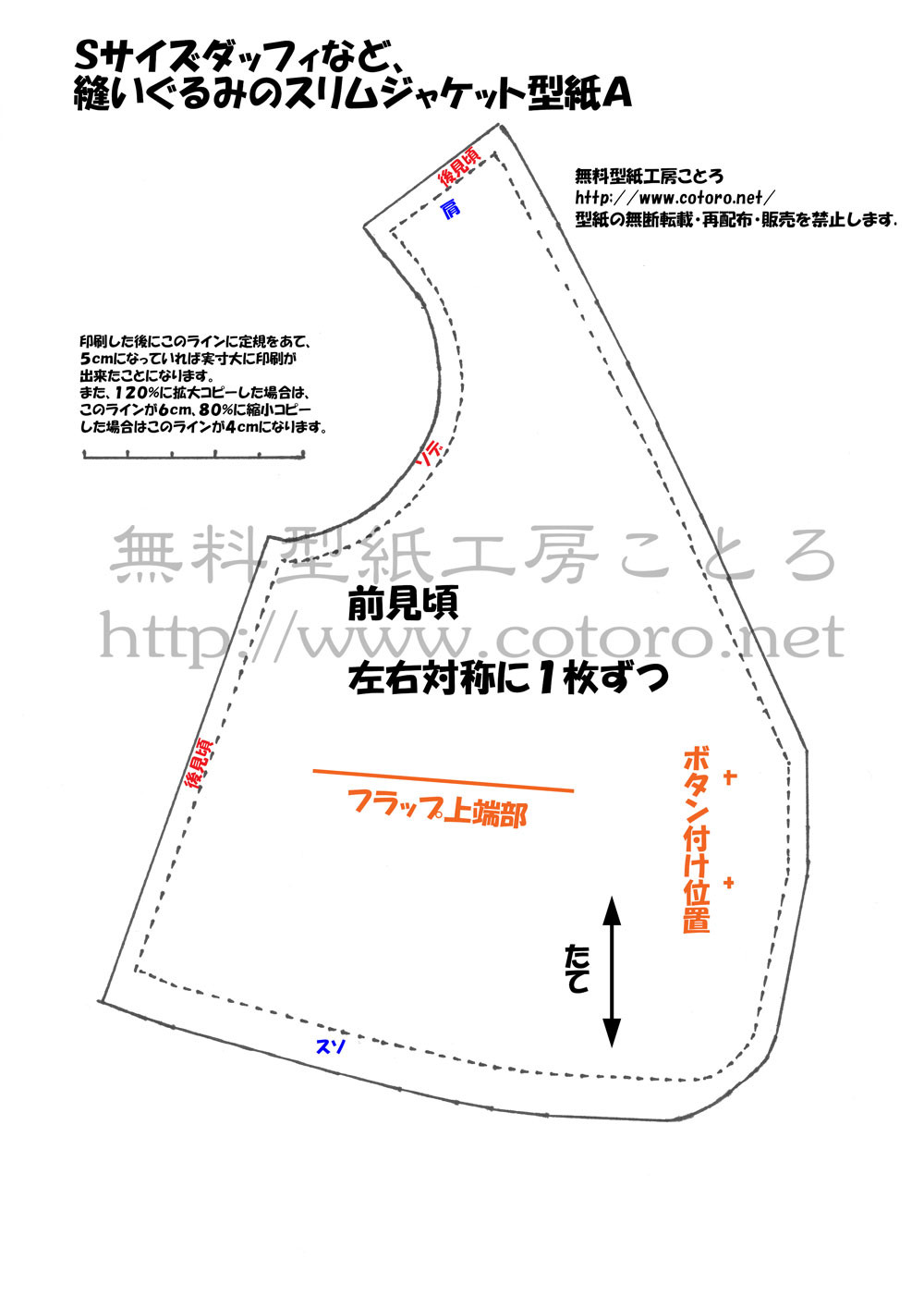 作り方 スリムジャケット タキシード 背広 白衣 ブレザー スーツ Sサイズダッフィーなどの縫ぐるみに ページ2 無料型紙工房ことろ