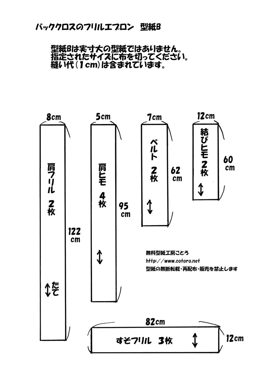 作り方 バッククロスのフリルエプロン 大人用 Part 1 ページ2 無料型紙工房ことろ