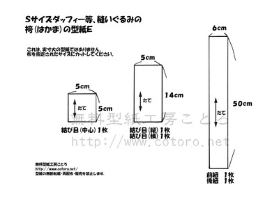 袴型紙Ｅ