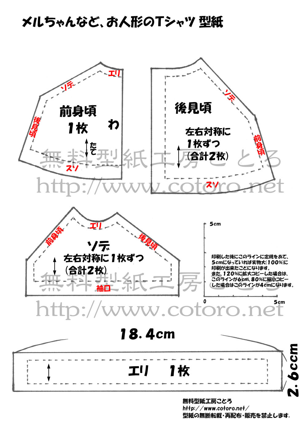 作り方 ｔシャツ メルちゃん はなちゃん等のお人形に ページ2 無料型紙工房ことろ