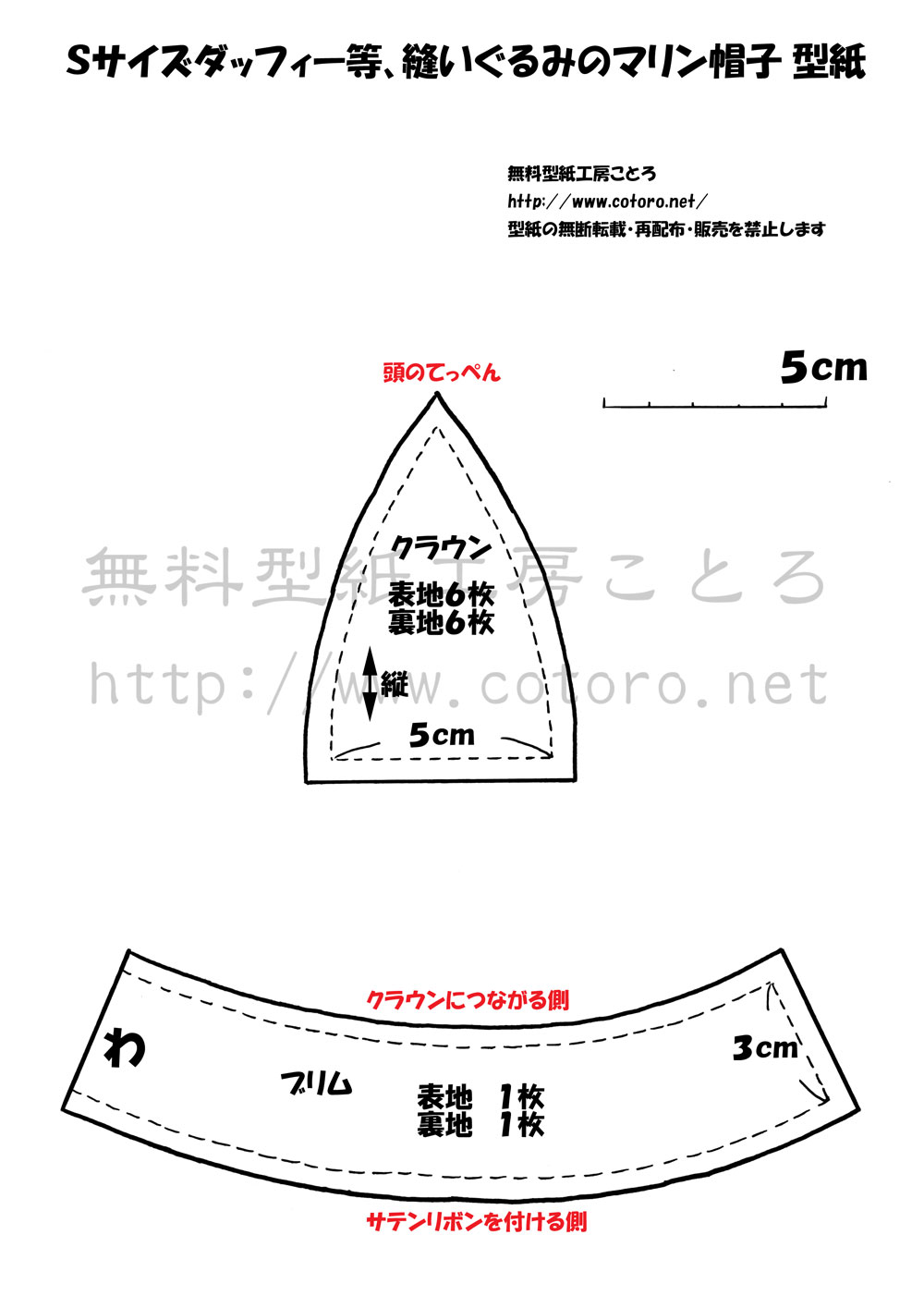 作り方 マリン帽子 ゴブハット 水兵帽 ｓサイズダッフィー等の縫いぐるみや人形に ページ2 無料型紙工房ことろ