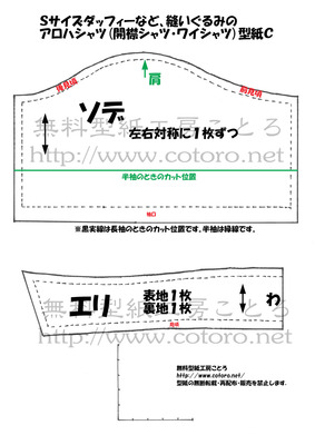 アロハシャツ型紙Ｃ
