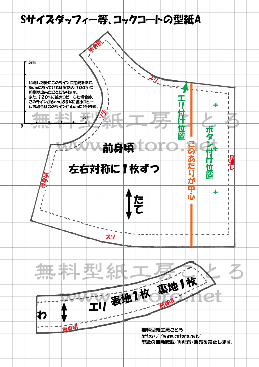 作り方 コックコート 調理服 Sサイズダッフィー等の縫いぐるみに ページ2 無料型紙工房ことろ