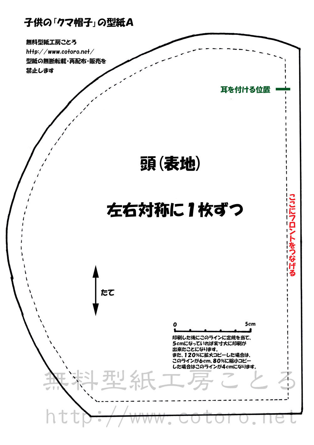 作り方 もこもこクマ帽子 フード 子供用 ページ2 無料型紙工房ことろ