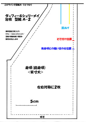 メイ浴衣型紙A-2