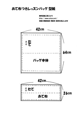 あて布付きレッスンバッグ型