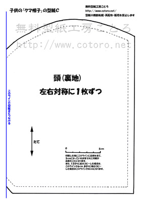 クマ帽子型紙Ｃ