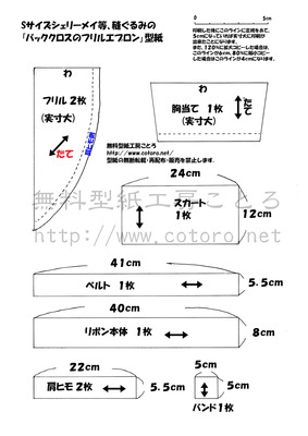 フリルエプロン型紙