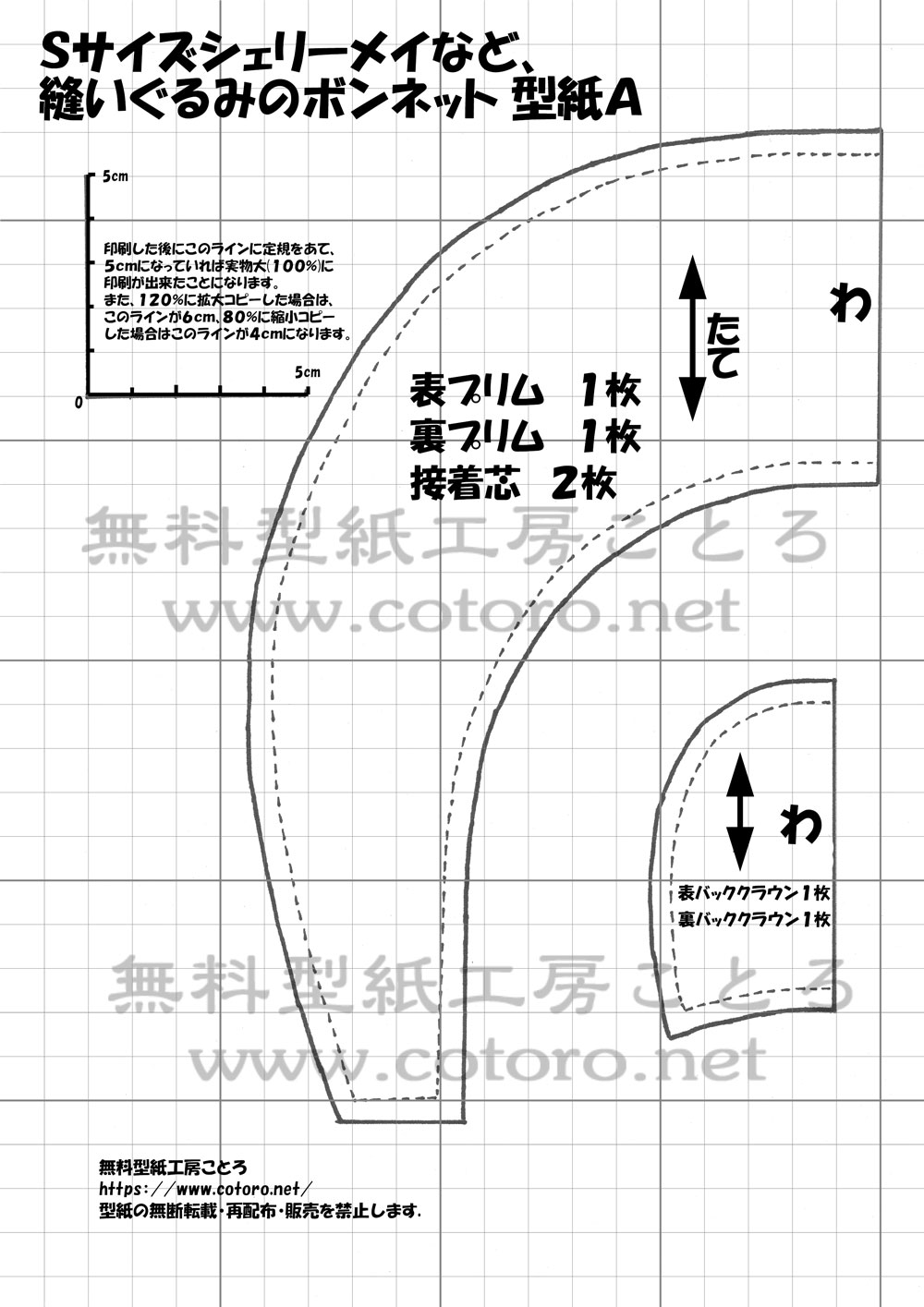 作り方 ボンネット 帽子 ｓサイズシェリーメイなどの縫いぐるみに ページ2 無料型紙工房ことろ