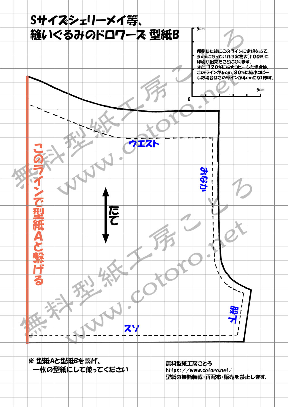 作り方 ドロワーズ かぼちゃパンツ Sサイズシェリーメイ等の縫いぐるみに ページ2 無料型紙工房ことろ