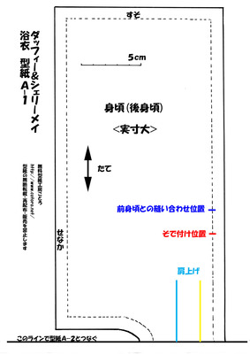 メイ浴衣型紙Ａ－１