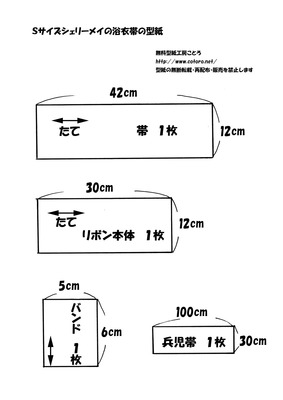 メイ浴衣帯型紙