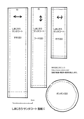 しまじろうサンタコート型紙３