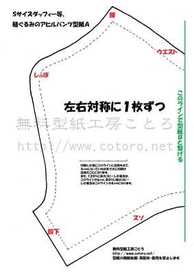 アヒルパンツ型紙A