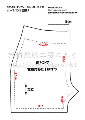 ハーフパンツ型紙A