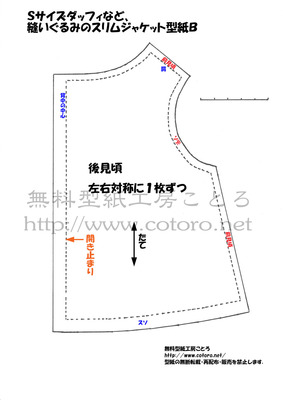 スリムジャケット型紙Ｂ