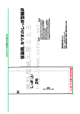 キツネの尻尾型紙B
