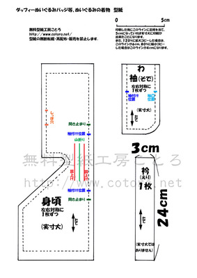 バッジ着物型紙