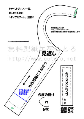 ダッフルコート型紙F