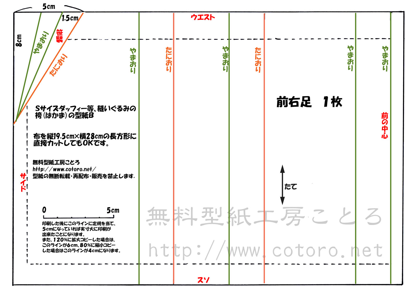 作り方 袴 はかま Sサイズダッフィー等の縫いぐるみに Part 1 ページ2 無料型紙工房ことろ