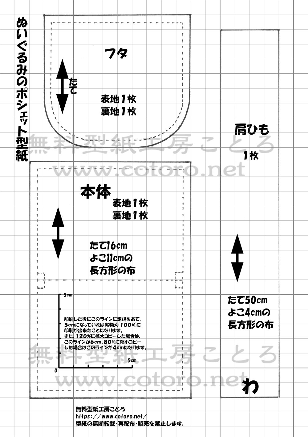 作り方 ポシェット 斜めかけバッグ ｓサイズシェリーメイなどの縫いぐるみに ページ2 無料型紙工房ことろ