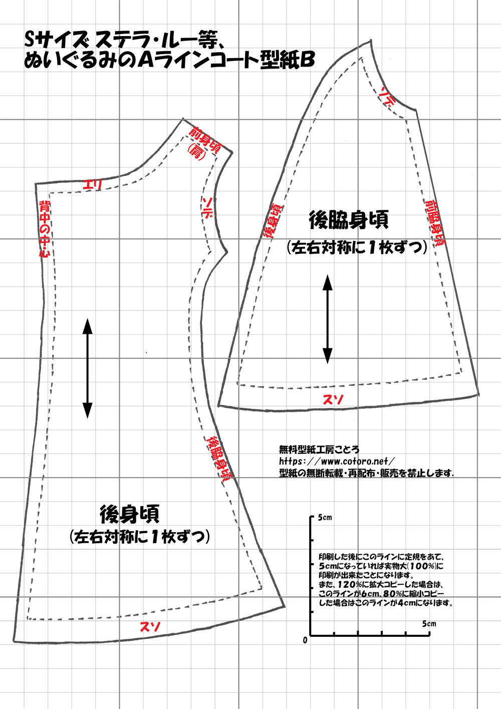 作り方 ａラインコート ワンピース ステラ ルー シェリーメイ等の縫いぐるみに ページ2 無料型紙工房ことろ