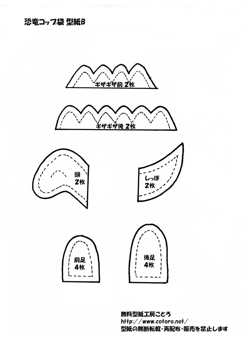 作り方 裏地付きコップ袋 恐竜 ページ2 無料型紙工房ことろ