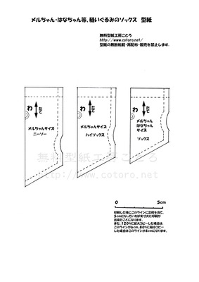 ソックスの型紙