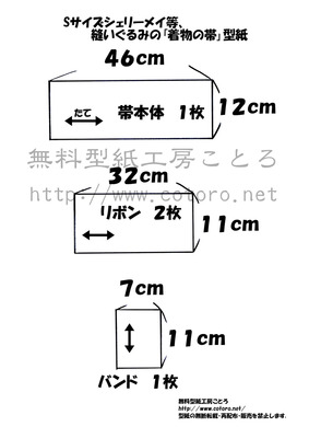 着物の帯型紙