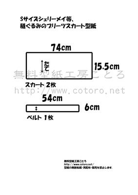 プリーツスカート型紙